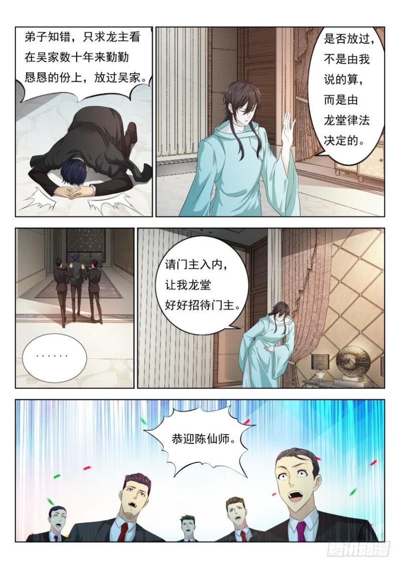 《重生之都市修仙》漫画最新章节第287回免费下拉式在线观看章节第【9】张图片