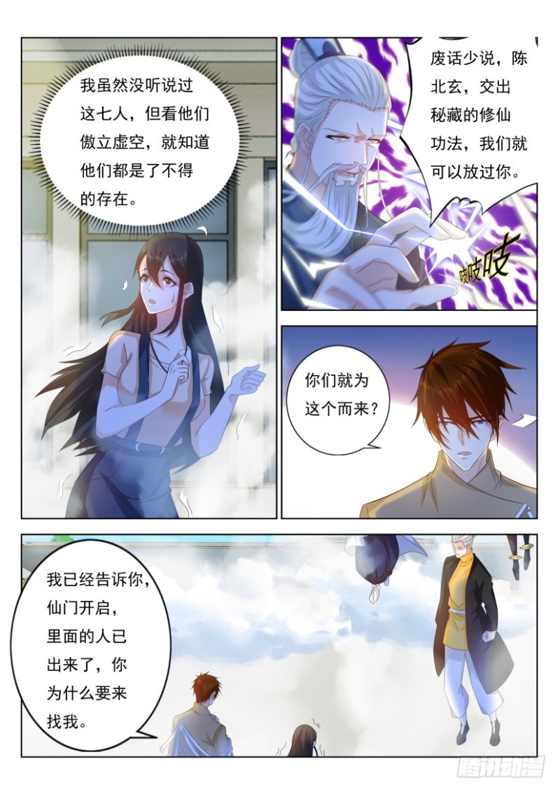 《重生之都市修仙》漫画最新章节第288回免费下拉式在线观看章节第【12】张图片