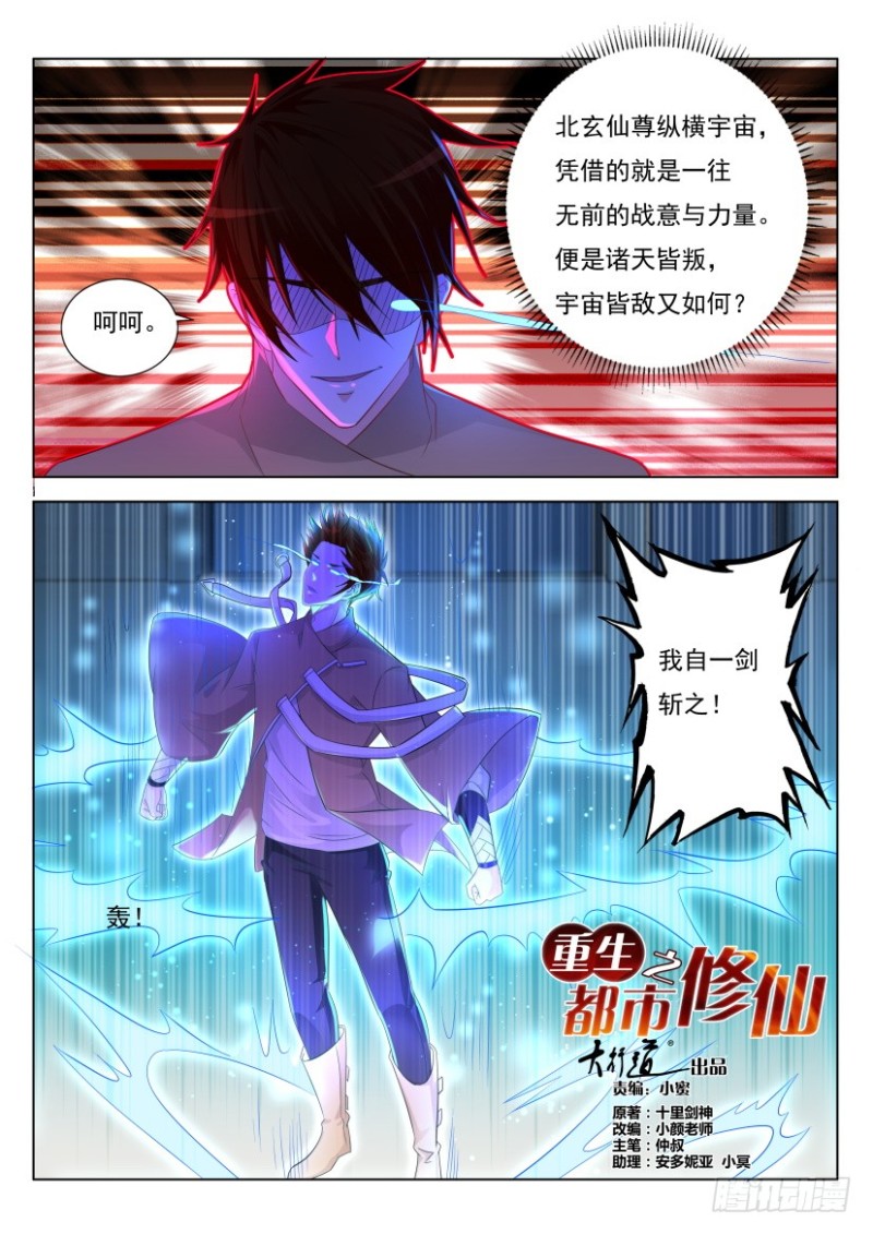 《重生之都市修仙》漫画最新章节第288回免费下拉式在线观看章节第【15】张图片