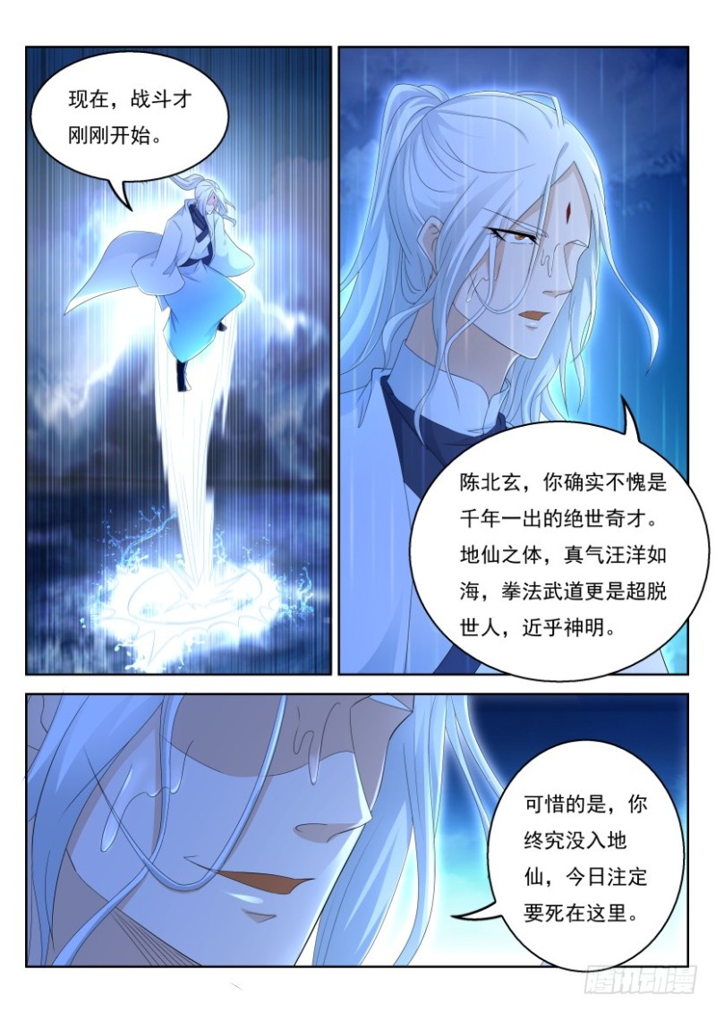 《重生之都市修仙》漫画最新章节第291回免费下拉式在线观看章节第【11】张图片