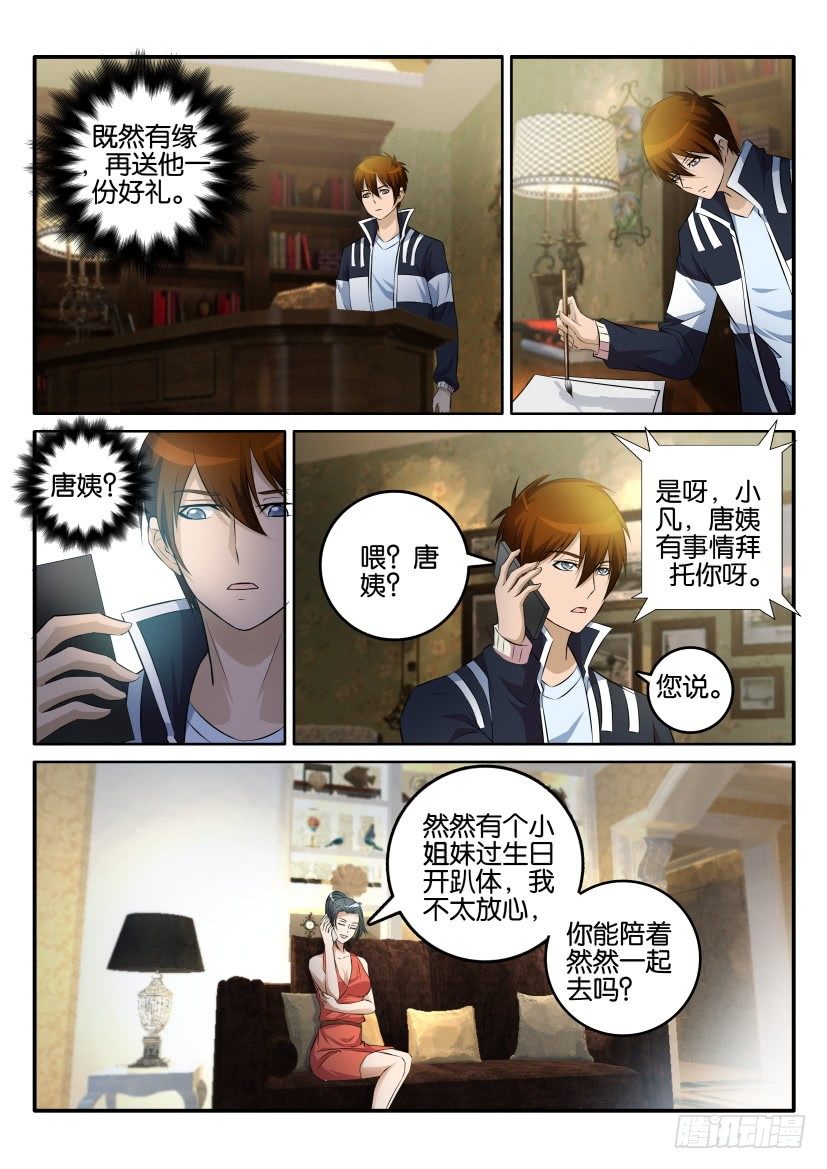 《重生之都市修仙》漫画最新章节第三回免费下拉式在线观看章节第【11】张图片