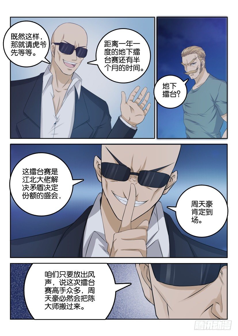 《重生之都市修仙》漫画最新章节第三十回免费下拉式在线观看章节第【10】张图片