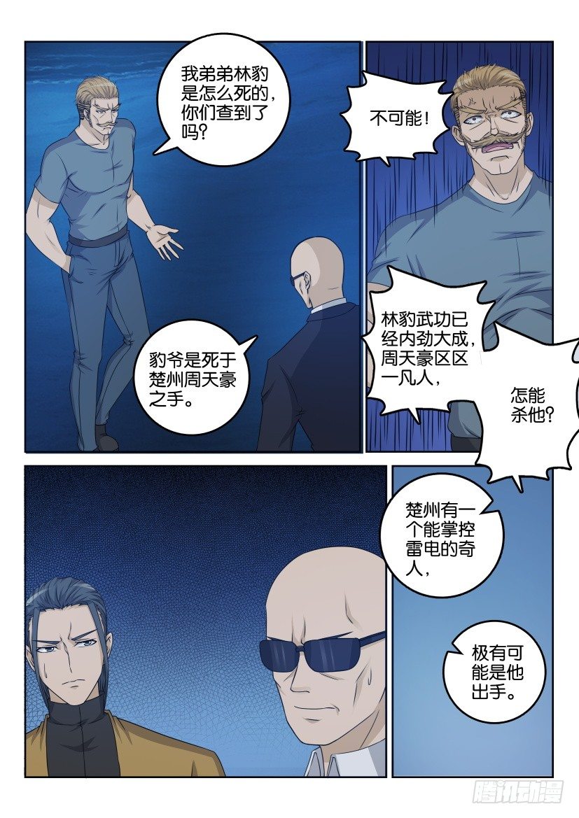 《重生之都市修仙》漫画最新章节第三十回免费下拉式在线观看章节第【7】张图片