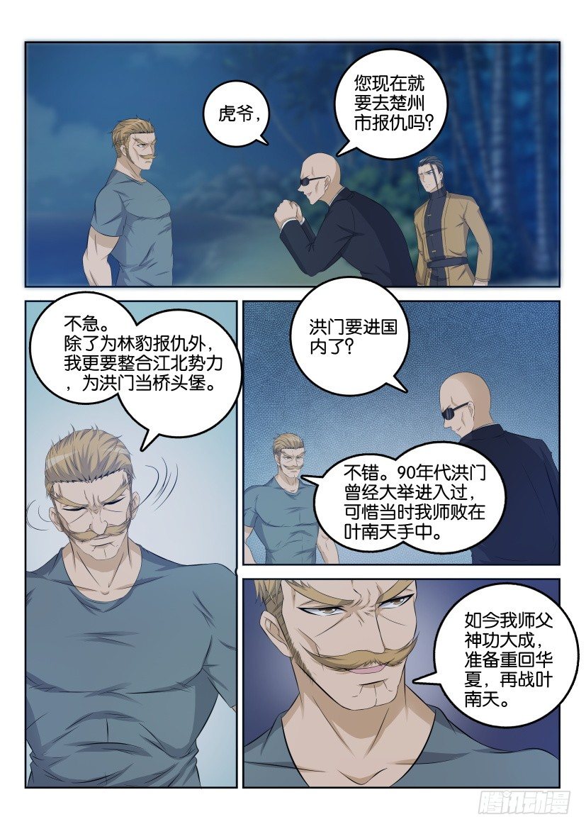 《重生之都市修仙》漫画最新章节第三十回免费下拉式在线观看章节第【9】张图片