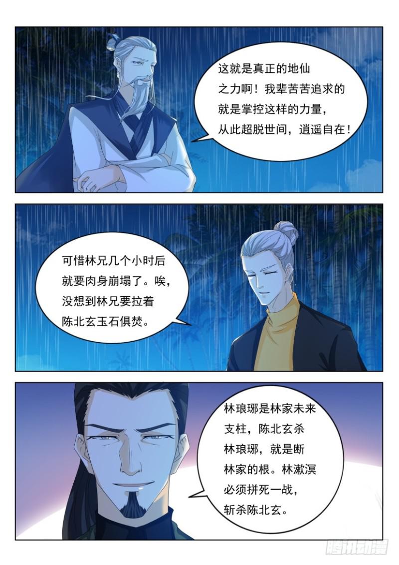 《重生之都市修仙》漫画最新章节第292回免费下拉式在线观看章节第【10】张图片