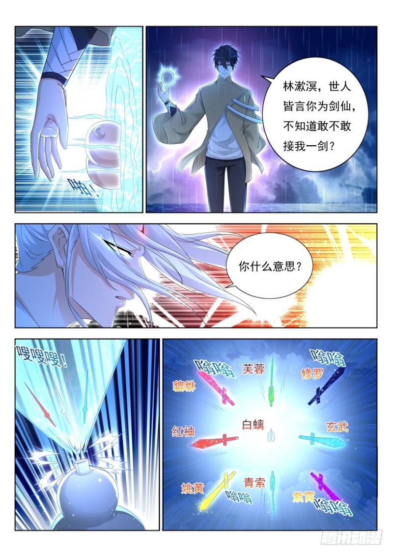 《重生之都市修仙》漫画最新章节第292回免费下拉式在线观看章节第【13】张图片