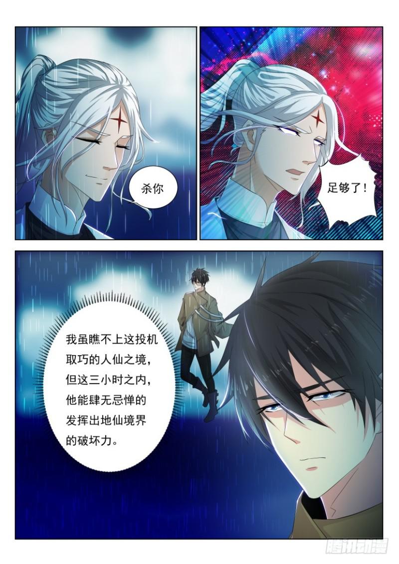 《重生之都市修仙》漫画最新章节第292回免费下拉式在线观看章节第【6】张图片