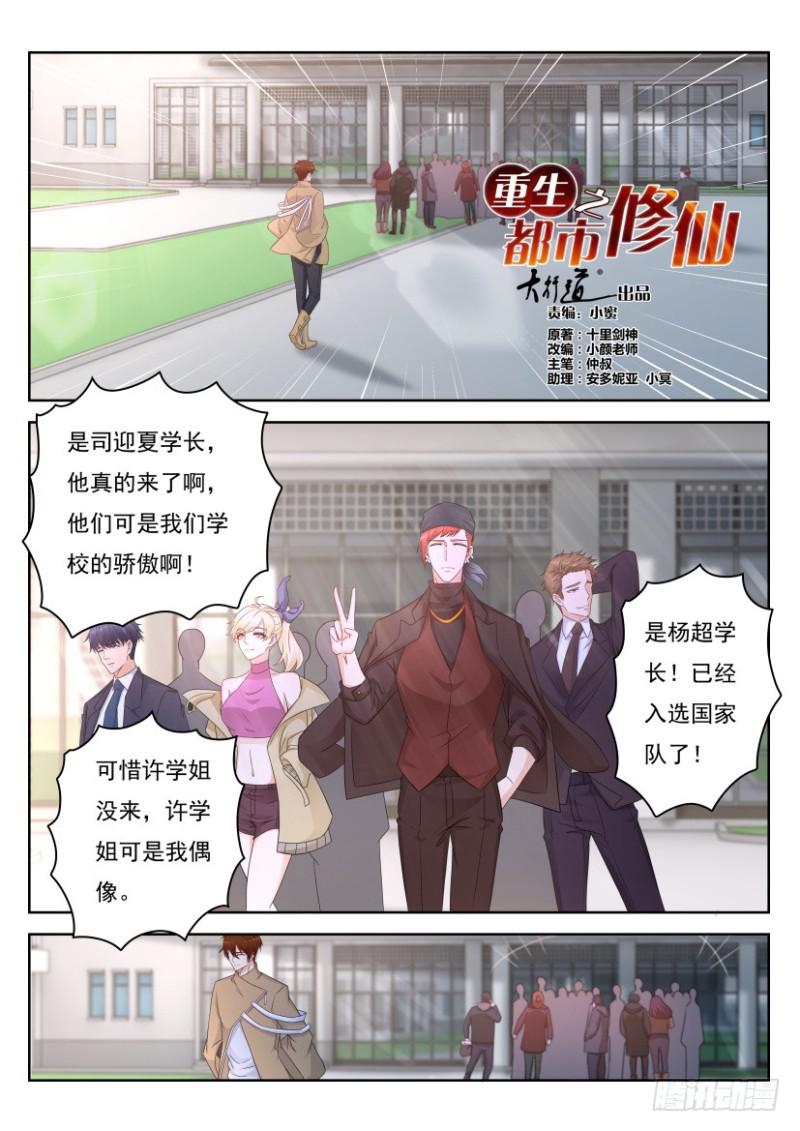 《重生之都市修仙》漫画最新章节第295回免费下拉式在线观看章节第【11】张图片