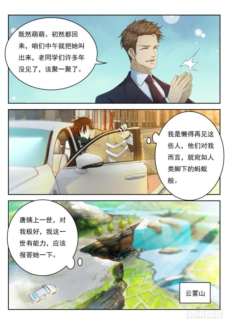 《重生之都市修仙》漫画最新章节第295回免费下拉式在线观看章节第【14】张图片