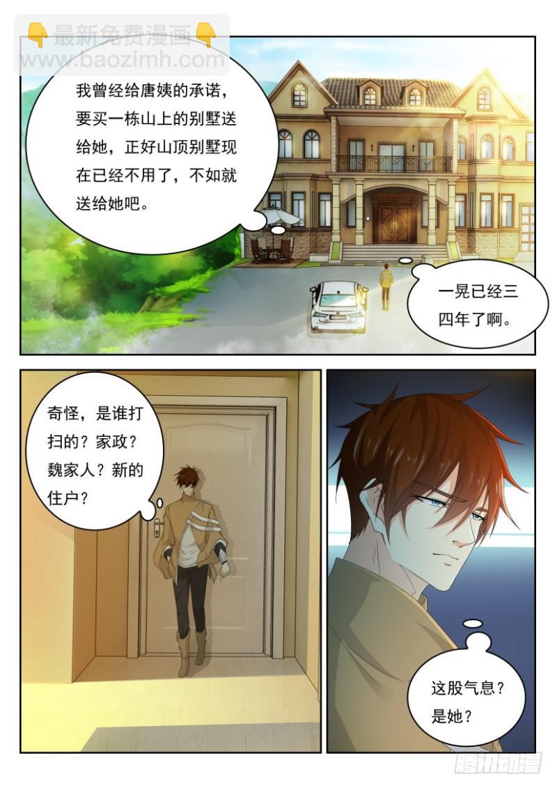 《重生之都市修仙》漫画最新章节第295回免费下拉式在线观看章节第【15】张图片