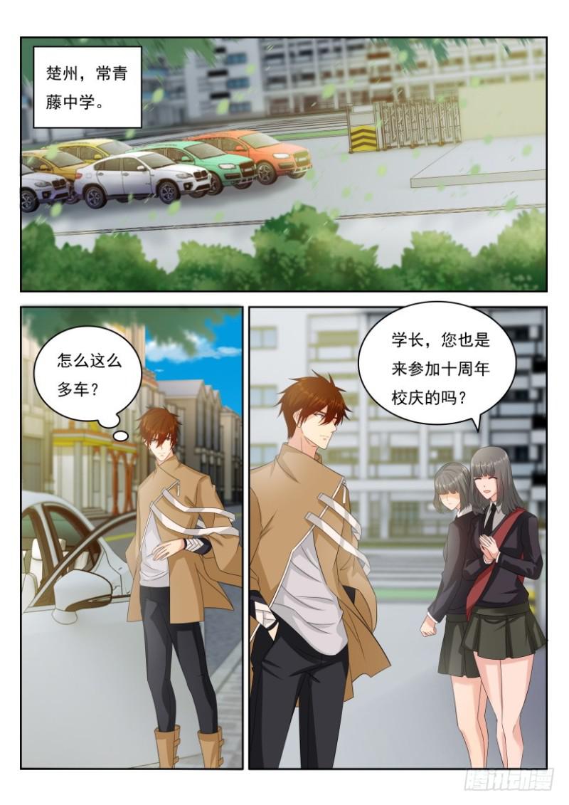 《重生之都市修仙》漫画最新章节第295回免费下拉式在线观看章节第【7】张图片