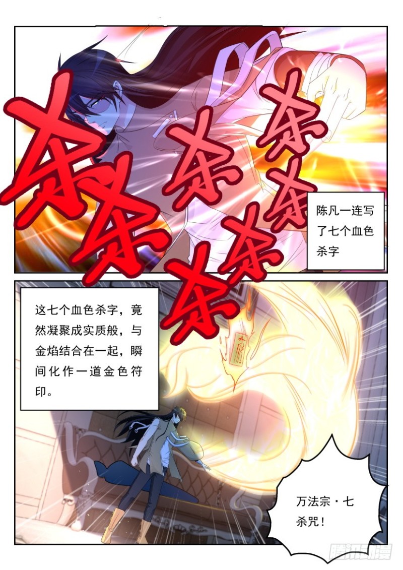 《重生之都市修仙》漫画最新章节第296回免费下拉式在线观看章节第【10】张图片