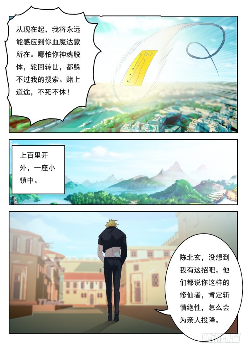 《重生之都市修仙》漫画最新章节第296回免费下拉式在线观看章节第【11】张图片