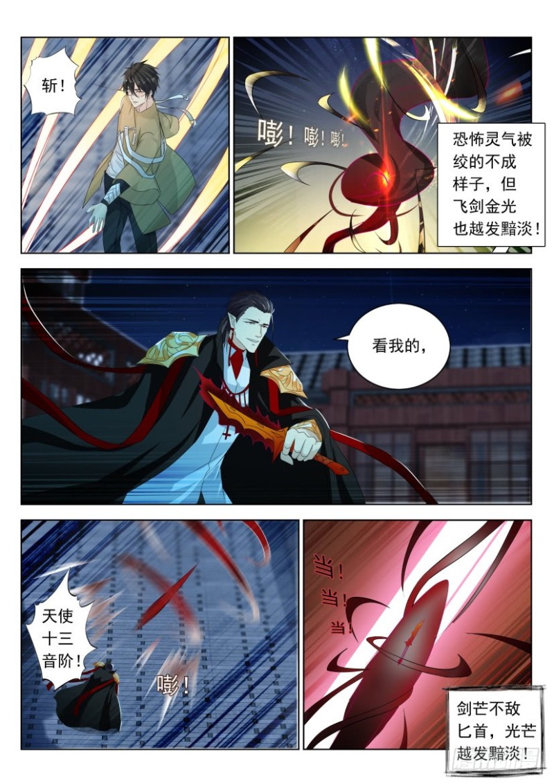 《重生之都市修仙》漫画最新章节第299回免费下拉式在线观看章节第【9】张图片