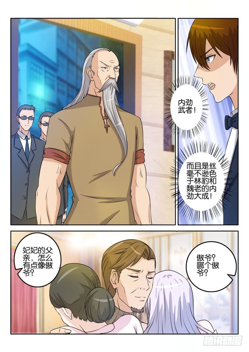 《重生之都市修仙》漫画最新章节第三十一回免费下拉式在线观看章节第【11】张图片