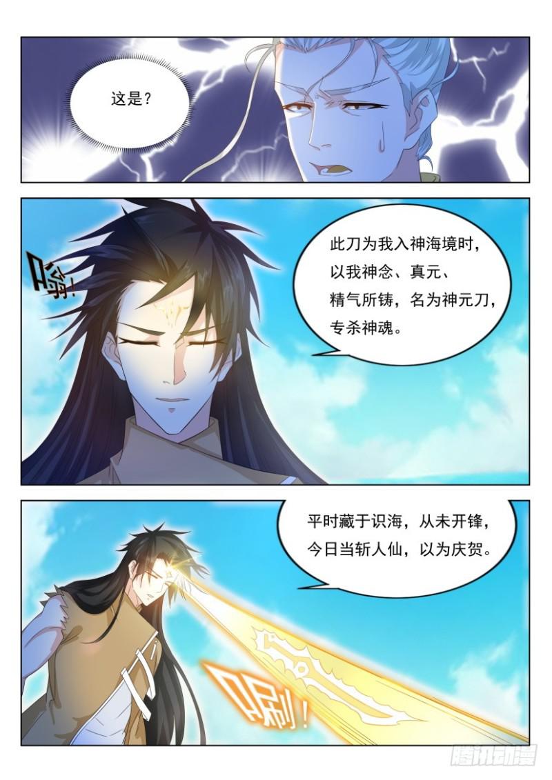 《重生之都市修仙》漫画最新章节第301回免费下拉式在线观看章节第【10】张图片