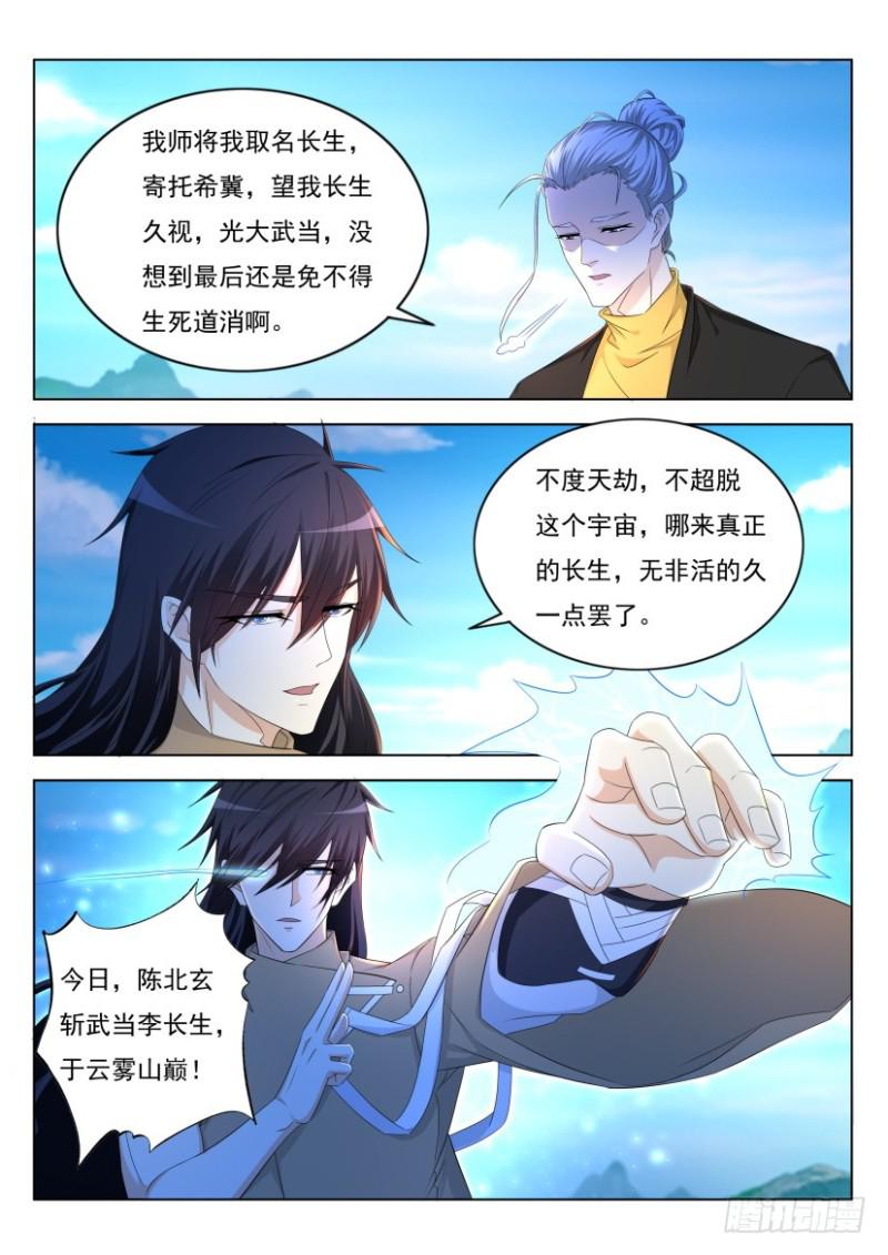 《重生之都市修仙》漫画最新章节第301回免费下拉式在线观看章节第【3】张图片