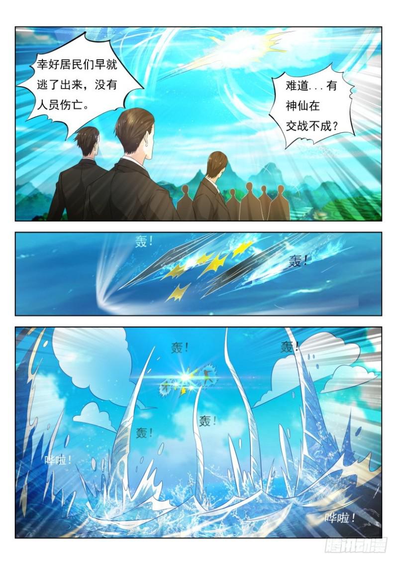 《重生之都市修仙》漫画最新章节第301回免费下拉式在线观看章节第【7】张图片