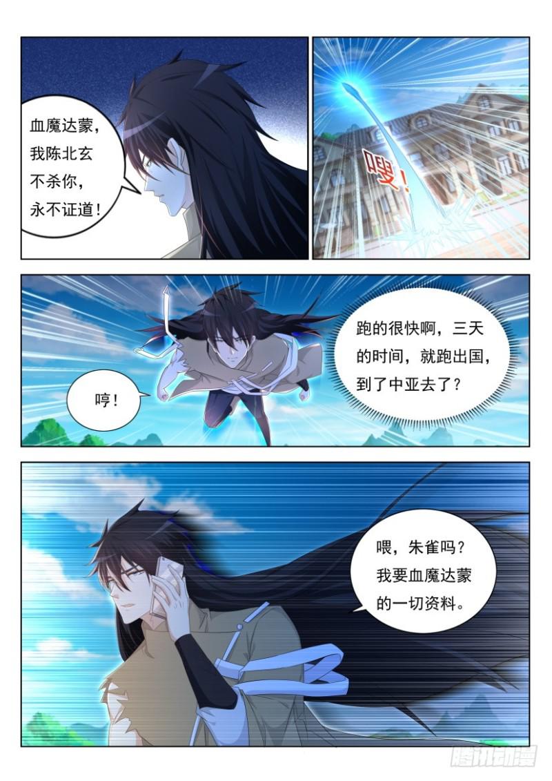 《重生之都市修仙》漫画最新章节第303回免费下拉式在线观看章节第【10】张图片