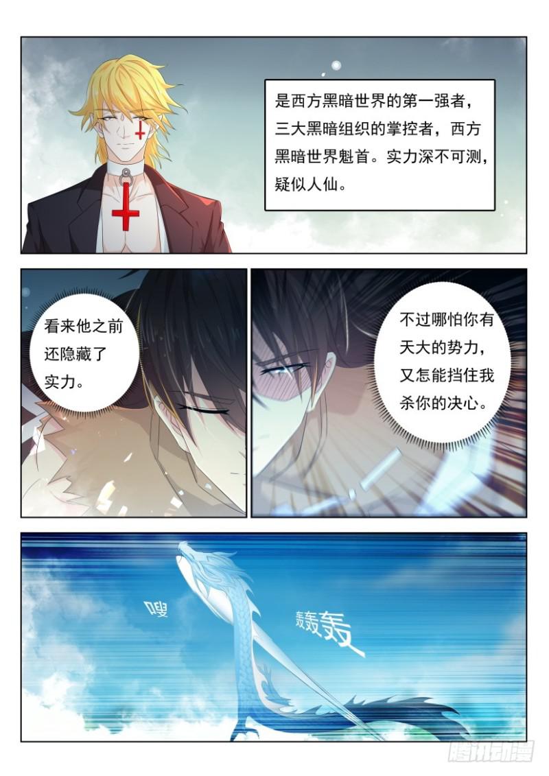 《重生之都市修仙》漫画最新章节第303回免费下拉式在线观看章节第【12】张图片