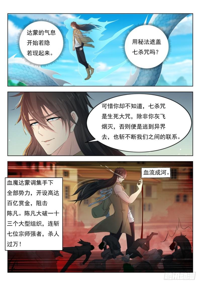 《重生之都市修仙》漫画最新章节第303回免费下拉式在线观看章节第【13】张图片