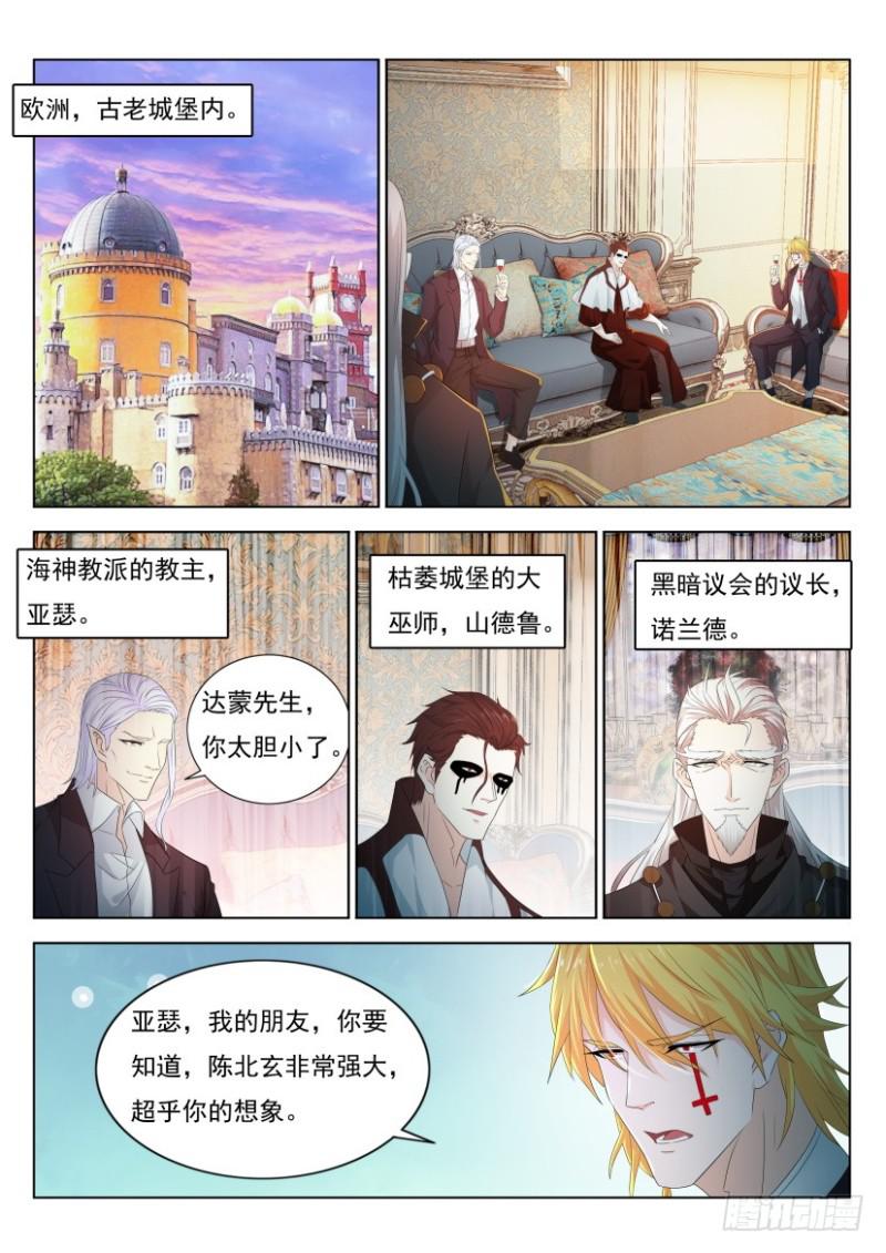 《重生之都市修仙》漫画最新章节第303回免费下拉式在线观看章节第【14】张图片