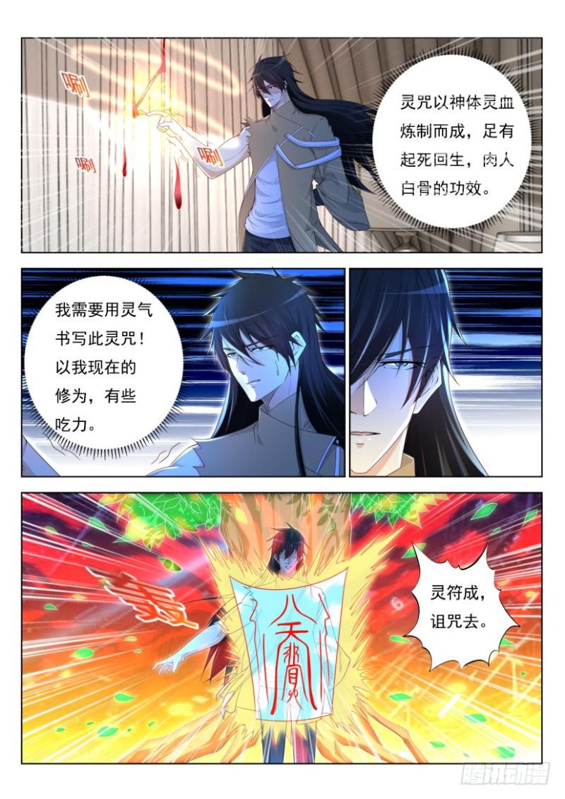 《重生之都市修仙》漫画最新章节第303回免费下拉式在线观看章节第【7】张图片