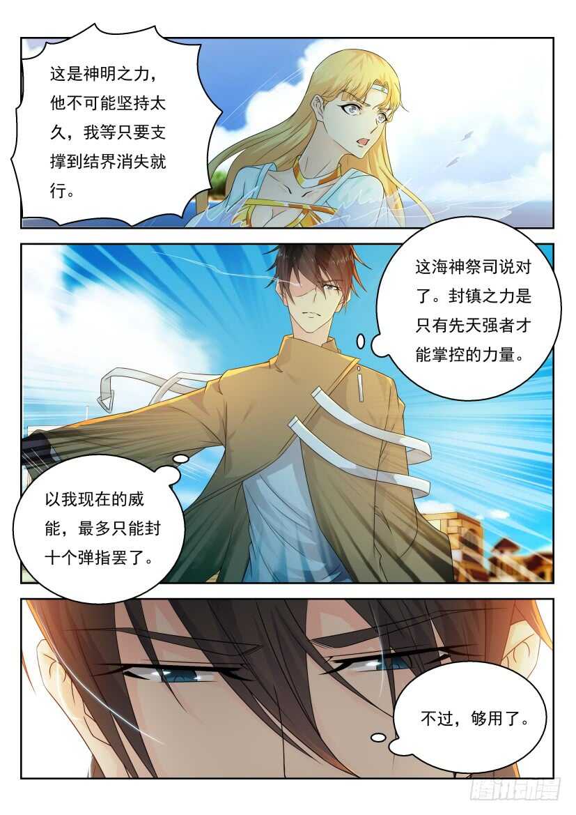 《重生之都市修仙》漫画最新章节第305回免费下拉式在线观看章节第【10】张图片