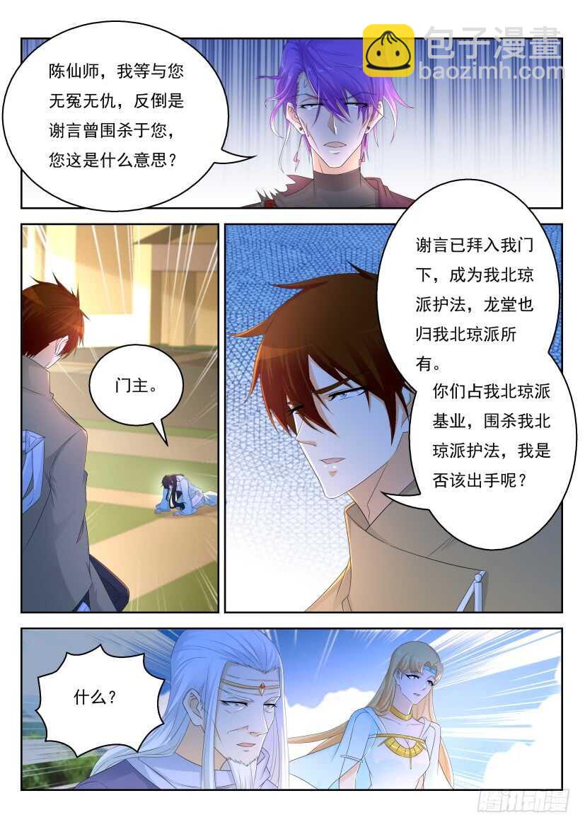 《重生之都市修仙》漫画最新章节第305回免费下拉式在线观看章节第【7】张图片