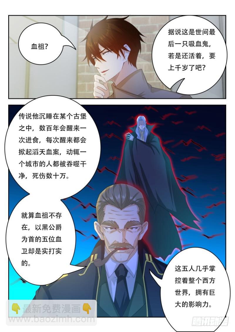 《重生之都市修仙》漫画最新章节第306回免费下拉式在线观看章节第【7】张图片