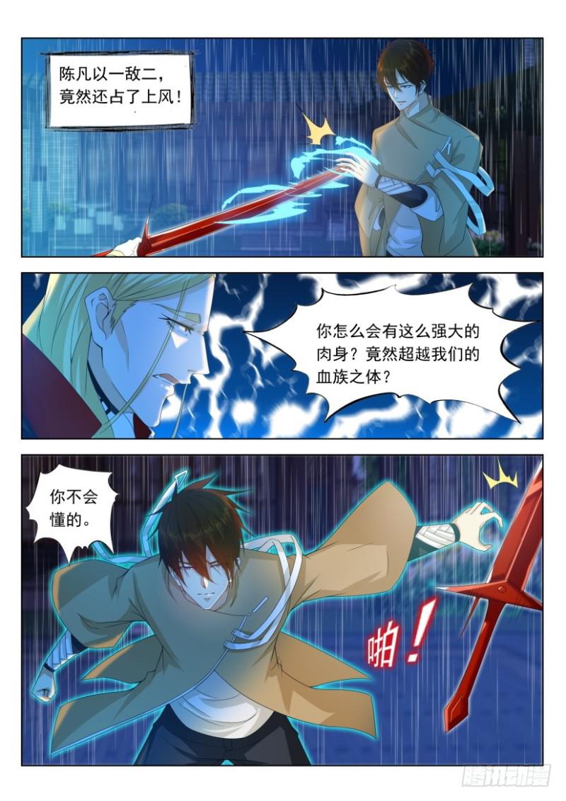 《重生之都市修仙》漫画最新章节第308回免费下拉式在线观看章节第【4】张图片