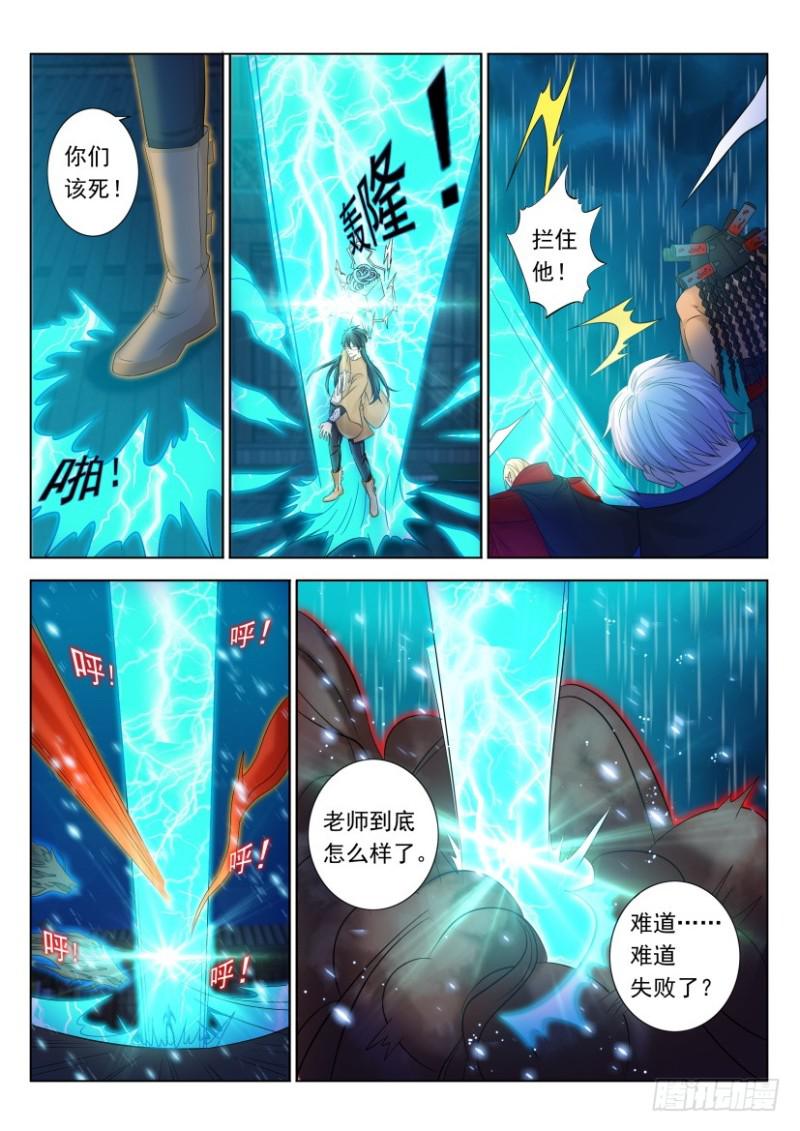 《重生之都市修仙》漫画最新章节第309回免费下拉式在线观看章节第【12】张图片