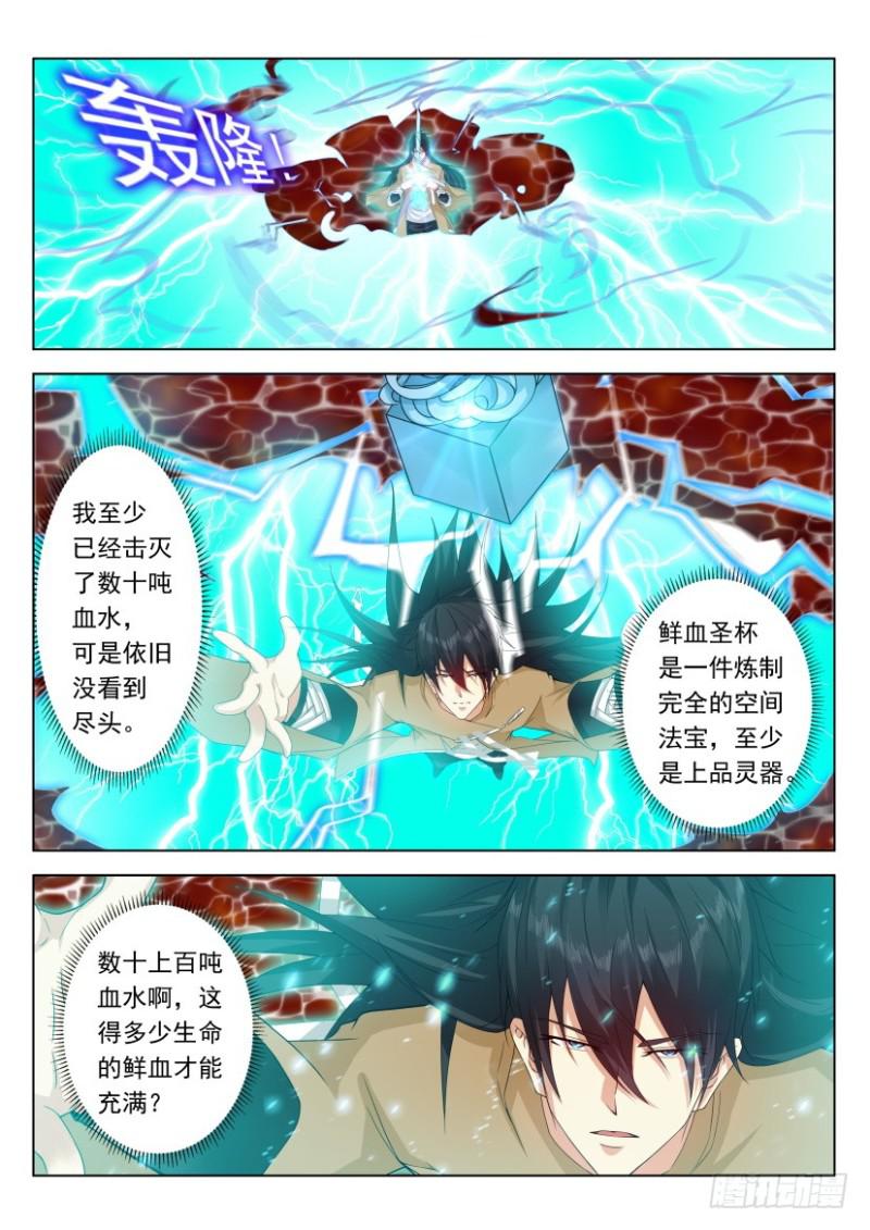 《重生之都市修仙》漫画最新章节第309回免费下拉式在线观看章节第【6】张图片