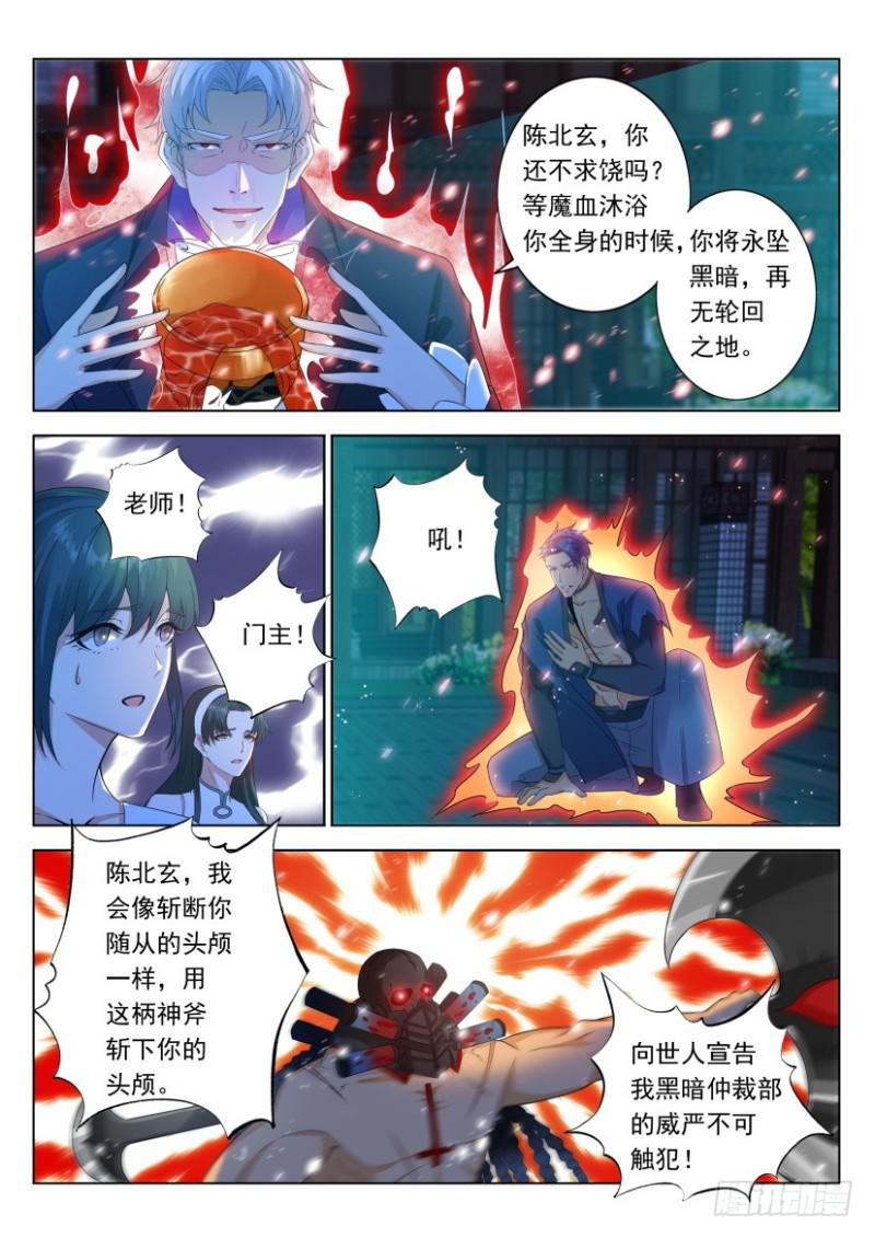 《重生之都市修仙》漫画最新章节第309回免费下拉式在线观看章节第【7】张图片