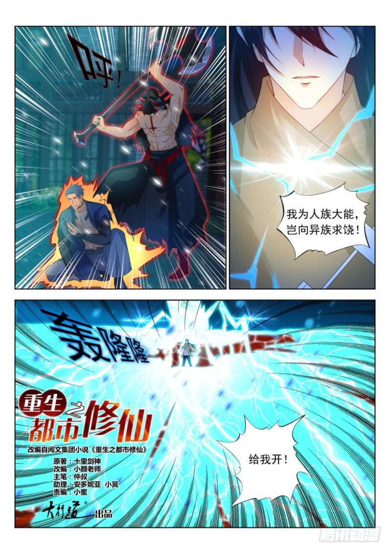 《重生之都市修仙》漫画最新章节第309回免费下拉式在线观看章节第【8】张图片