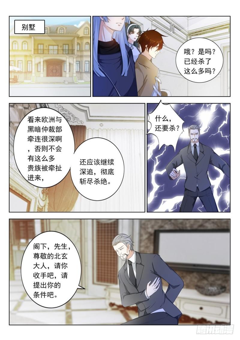 《重生之都市修仙》漫画最新章节第310回免费下拉式在线观看章节第【15】张图片