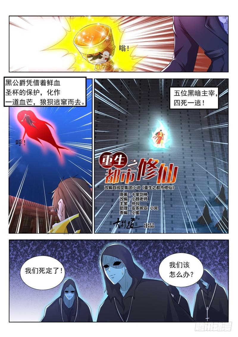 《重生之都市修仙》漫画最新章节第310回免费下拉式在线观看章节第【6】张图片