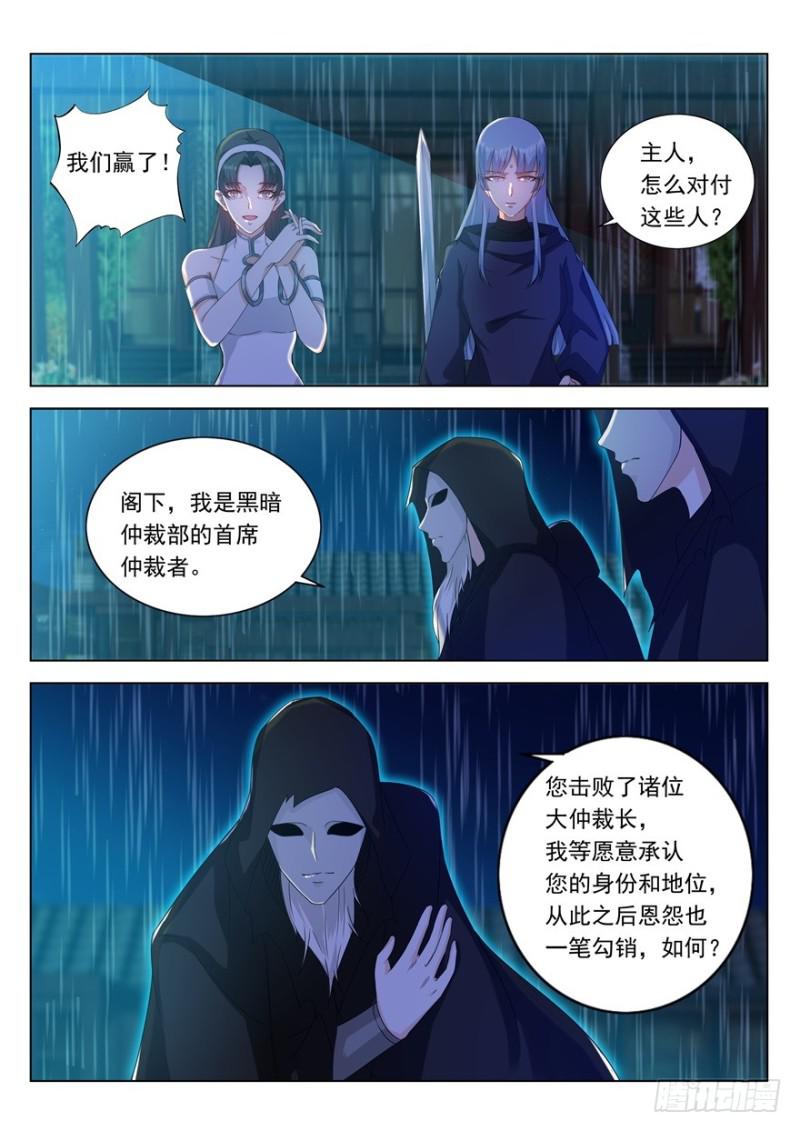 《重生之都市修仙》漫画最新章节第310回免费下拉式在线观看章节第【7】张图片