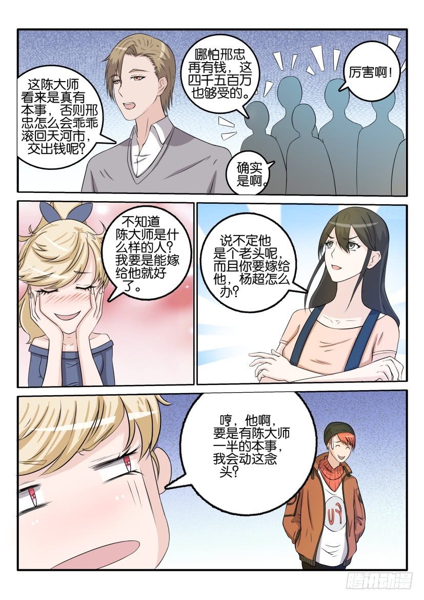 《重生之都市修仙》漫画最新章节第三十二回免费下拉式在线观看章节第【8】张图片