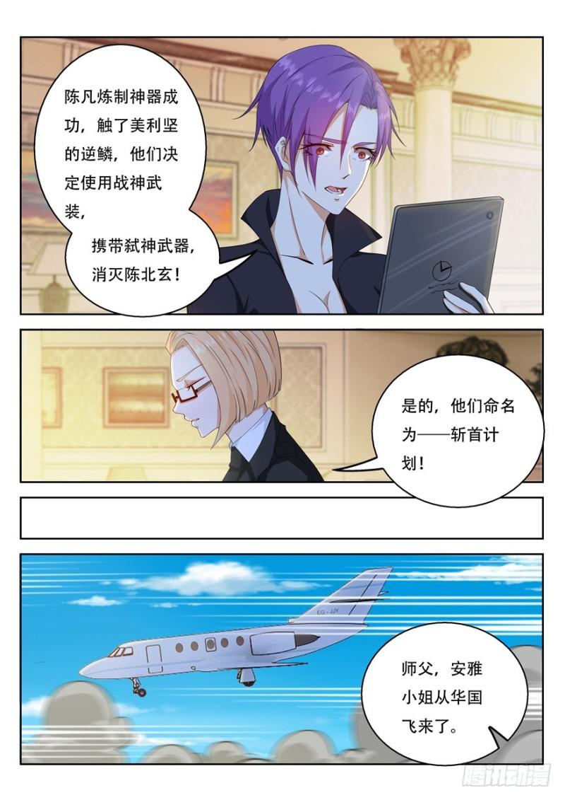 《重生之都市修仙》漫画最新章节第311回免费下拉式在线观看章节第【14】张图片