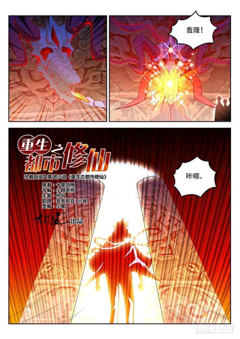 《重生之都市修仙》漫画最新章节第311回免费下拉式在线观看章节第【7】张图片