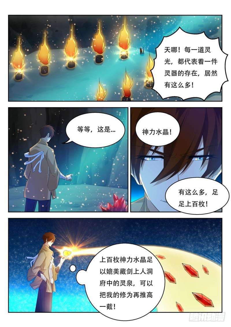 《重生之都市修仙》漫画最新章节第311回免费下拉式在线观看章节第【8】张图片