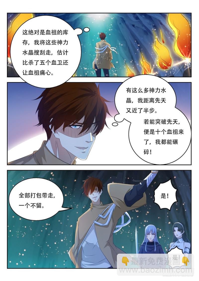 《重生之都市修仙》漫画最新章节第311回免费下拉式在线观看章节第【9】张图片