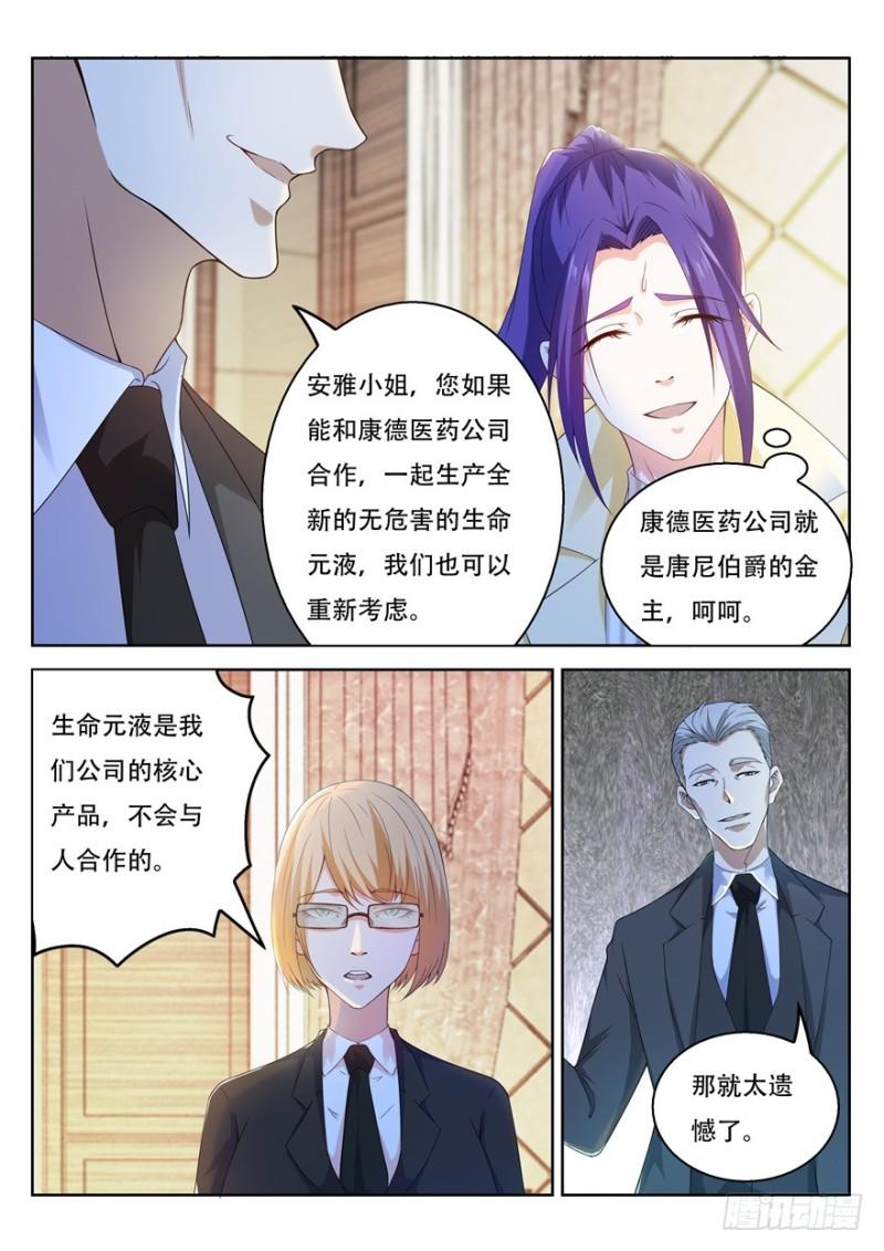 《重生之都市修仙》漫画最新章节第312回免费下拉式在线观看章节第【8】张图片