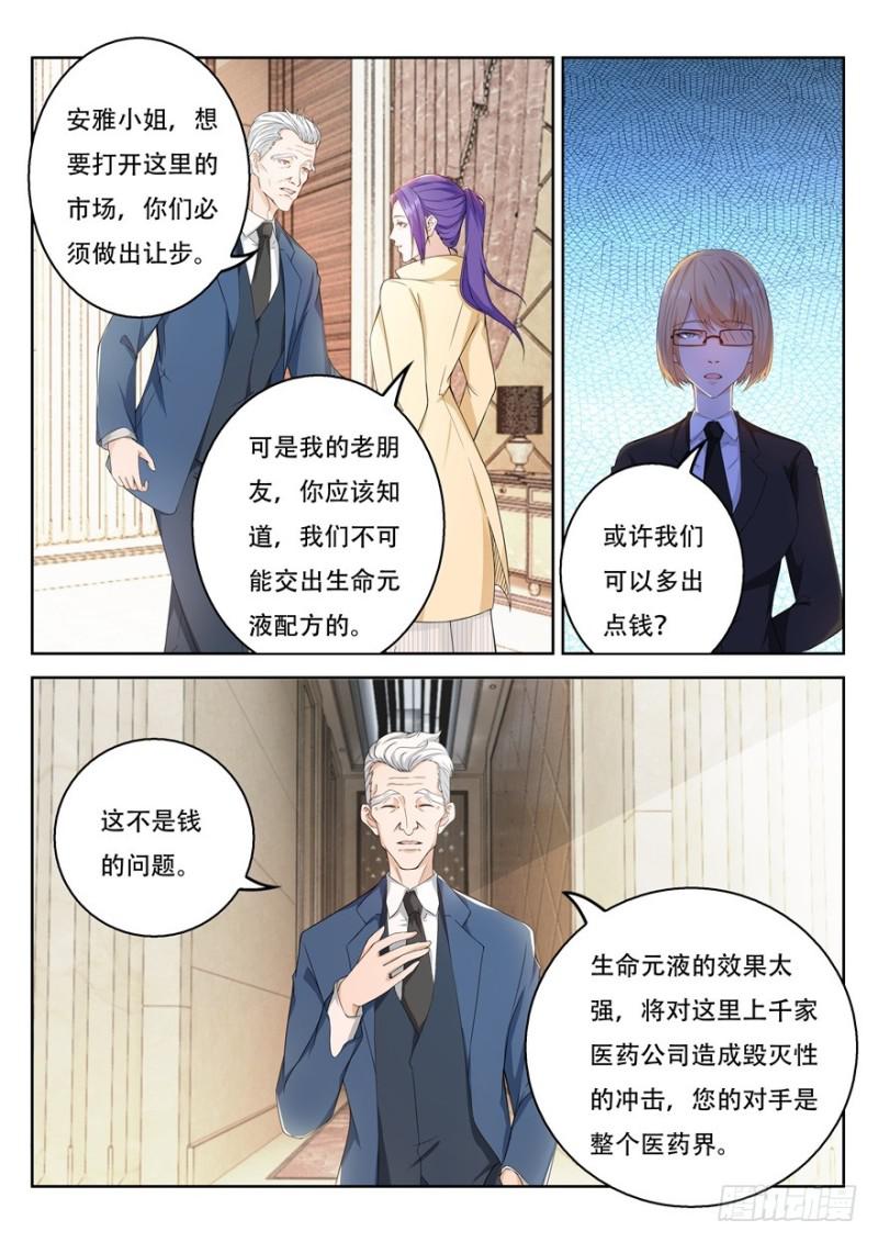 《重生之都市修仙》漫画最新章节第312回免费下拉式在线观看章节第【9】张图片