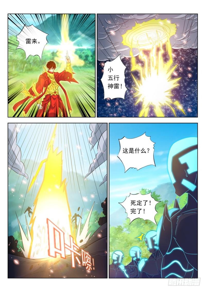 《重生之都市修仙》漫画最新章节第315回免费下拉式在线观看章节第【12】张图片