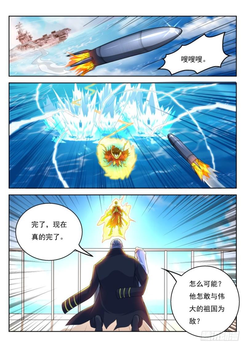 《重生之都市修仙》漫画最新章节第316回免费下拉式在线观看章节第【15】张图片