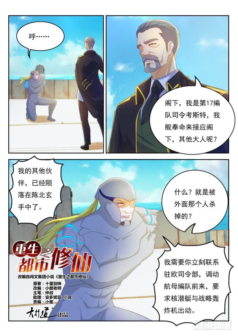 《重生之都市修仙》漫画最新章节第316回免费下拉式在线观看章节第【8】张图片