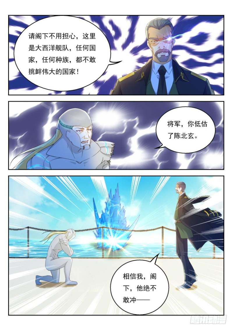 《重生之都市修仙》漫画最新章节第316回免费下拉式在线观看章节第【9】张图片