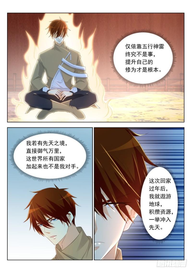 《重生之都市修仙》漫画最新章节第318回免费下拉式在线观看章节第【6】张图片